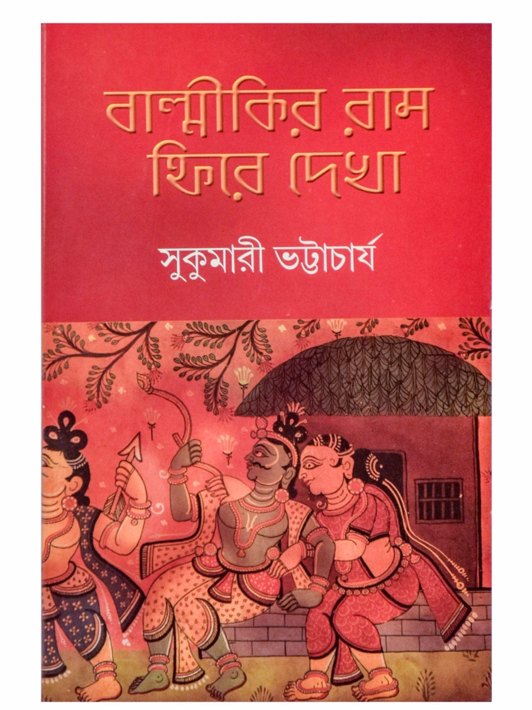 Balmikir Ram: Phire Dekha